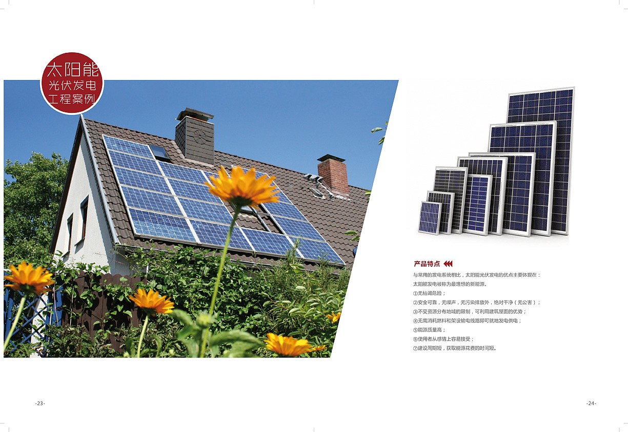 太阳能宣传画册 温暖千家万户的清洁之光