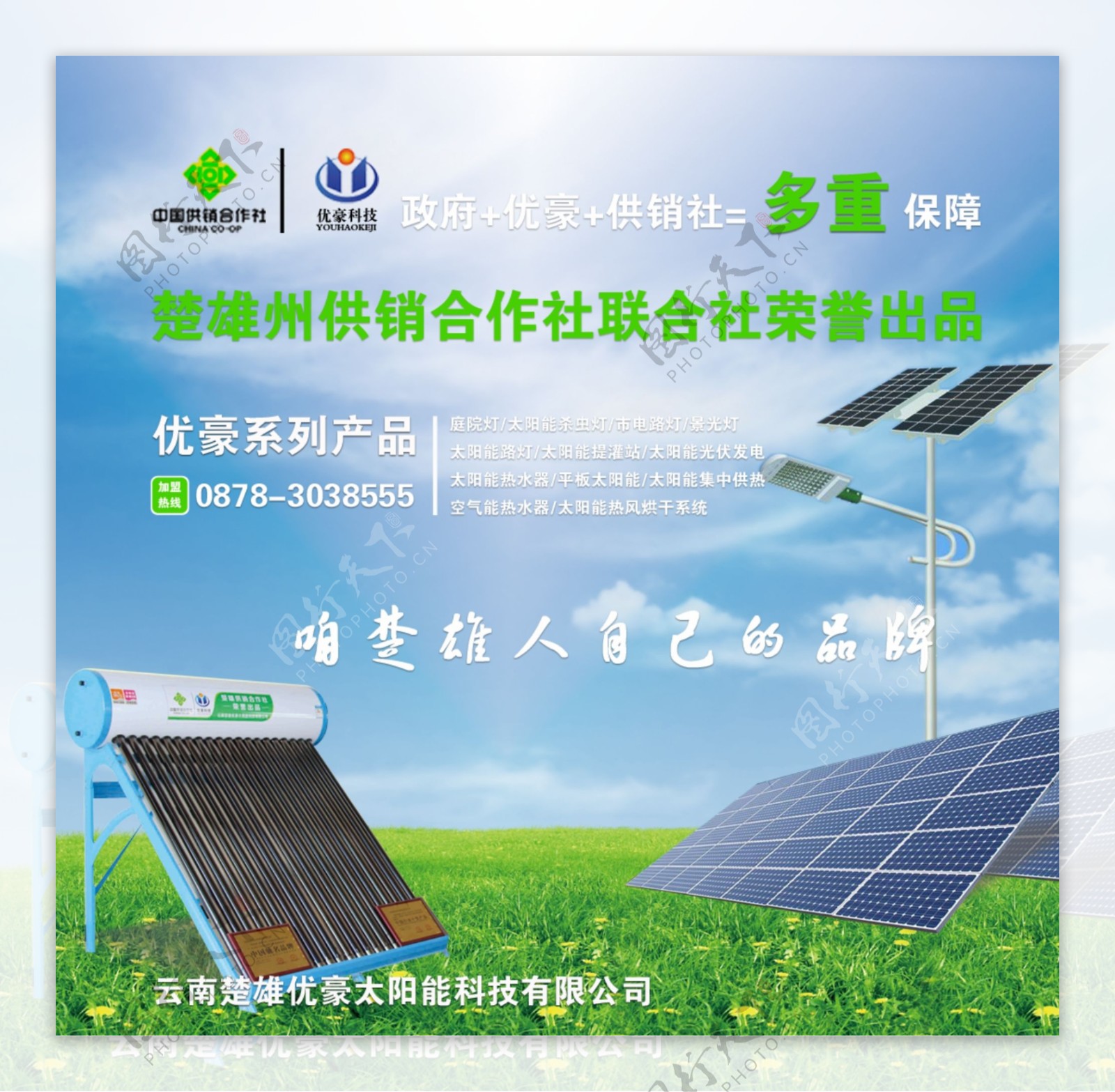 太阳能 驱动绿色未来的无限可能——探秘编号07298783海报背后的科技与理念